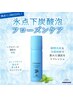【夏季限定】氷点下炭酸泡スパ ＋ 似合わせカット