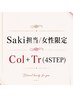 【女性限定】イルミナCol + 新コアミーTr(4STEP) / スタイリストSaki
