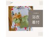 【夏限定★】ご自身の浴衣　着付のみ ￥5000