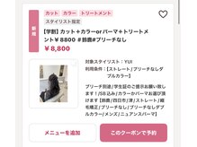 当店は学割メニューもご用意しております◎【ブリーチなし/ブリーチなしダブルカラー/ストレート/メンズ】