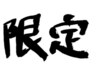 【8/21、22限定】似合わせカット