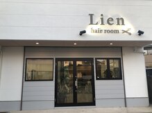 リアン(Lien)の雰囲気（シンプルでアットホームなサロンです♪）