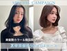 ★SUMMER SALE★♪「学割U24」顔周りカット+アディクシーカラー+クイックTR