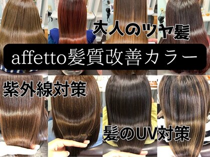 アフェット(hair make affetto)の写真