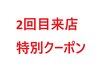 《2回目の方限定》平日カラー+カット　5500円