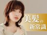 【美髪の新常識】カット+炭酸バブルヘッドスパ+Dr生QTトリートメント￥21450→