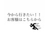 今から行きたい！！お客様オススメ♪