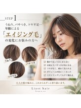 【ストリートメント×髪質改善】年齢によるうねり・パサつきを解消し、シルクの艶髪へ