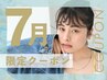 【7月限定】カット＋オリジナルトリートメント ￥6000