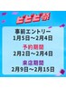 【ビビビ祭におすすめ】カット+選べる3種のプレミアムカラー+トリートメント