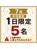 【価格以上を実感】7月限定1日5名様特別クーポン☆カット+縮毛矯正 ¥12,000~