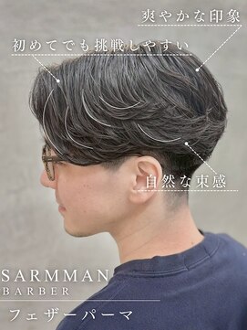 サームマン 人形町(SARM MAN) 朝ラクで決まる大人ニュアンスパーマショート