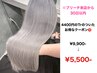 【ブリーチ来店より30日以内】リペアカラー＋［￥4,400トリ付き］八王子