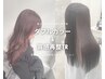 【質感再生TR付き】ブリーチなしダブルカラー＋メンテナンスカット　￥22000