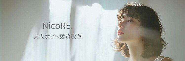 ニコレ 都島ベルファ前店(NicoRE.)のサロンヘッダー