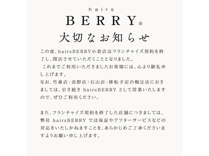 ヘアーズ ベリー 小倉店(hairs BERRY)の写真