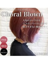 ルノン(LUNON) コーラルブラウン/ダスティーピンク/うる艶髪/艶髪