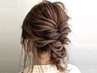 【大切な1日に☆】ヘアセット＋メイク ￥11000