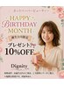 *【HAPPYBIRTHDAY MONTH 】*《10%OFF》日頃の感謝DAY*プレゼント