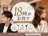 【平日１８時がお得☆全員対象２０％OFF】カット+マイクロバブル付[北越谷店]