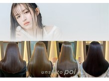 アンサルトポイ(unsarto poi)
