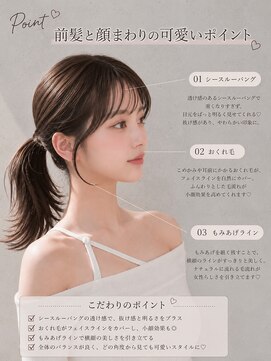ユーフォリア 渋谷グランデ(Euphoria SHIBUYA GRANDE) 小顔前髪顔周りレイヤーシースルーバングおくれ毛もみあげライン