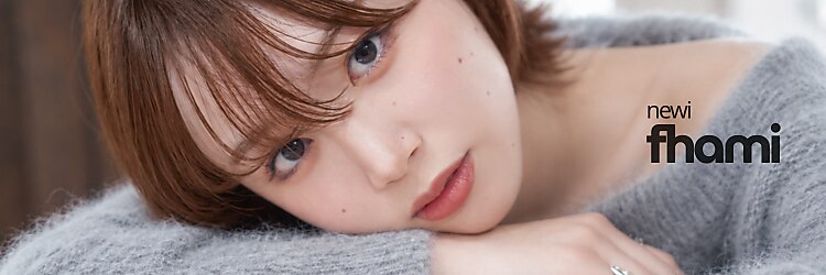 ネウィ ファミ 吉祥寺(newi fhami)のサロンヘッダー