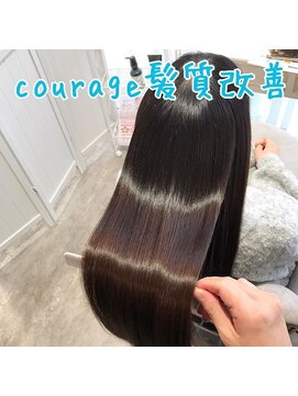 クラージュ(courage) 髪質改善
