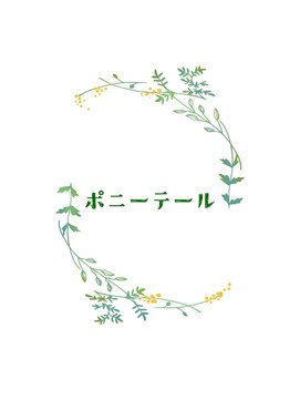 ファースト 祇園本店(first) 【ヘアセットサロンfrst】ポニーテール