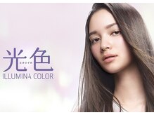 イルミナカラー特化サロン