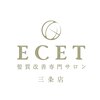 エセット 三条店(ECET)のお店ロゴ