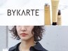 【BYKARTE】付きカット＋パーマコース→16000円