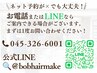 【ネット予約が苦手なあなた】お電話でお問い合わせ下さい☆ 045-326-6001