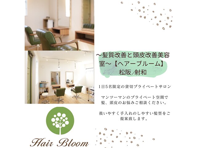 ヘアー ブルーム(Hair Bloom)