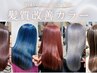 【リピーター様】カット+髪質改善カラー+縮毛矯正