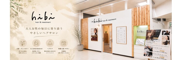 ヒビ(hibi)のサロンヘッダー