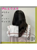 プルエクステのお店ネクスト(NEXT)&nbsp;プルエクステ/エクステ/シールエクステ/東京エクステ