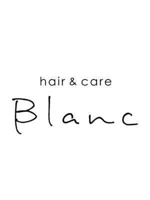 ヘアアンドケアブラン(hair&care Blanc)