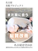 【日本のツヤ髪を取り戻す】名古屋美髪プロジェクト/髪質改善