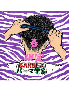 ヘアー ショップ ウェイブ(WAVE)の写真/学生学割応援企画【春パーマスタイル】新生活スタート、セットも楽になってカッコよくてキマる！4/30まで