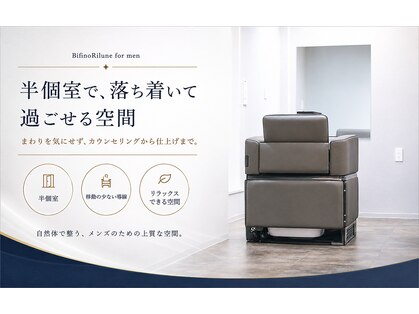 ビフィーノ リルネ フォー メン(Bifino Rilune for men)の写真