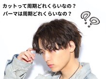 髪型の相談は当日でも可能！【新宿/新宿駅/MEN'S/メンズ/メンズカット/メンズパーマ/新宿/眉毛/学割】