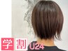 【学割U24＊３回来店まで使える】カットカラー+TR ￥7990 [自由が丘]