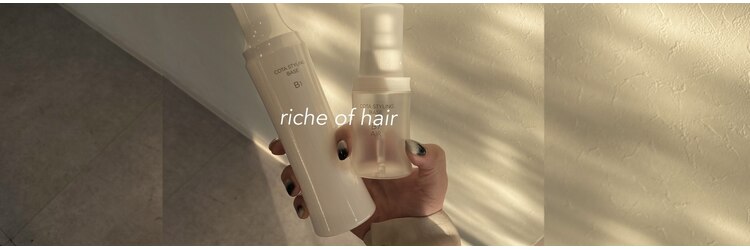 リシェオブヘアー(riche of hair)のサロンヘッダー