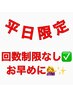 どなたでも何度でも♪【平日限定★】全メニュー ２０％オフ！！