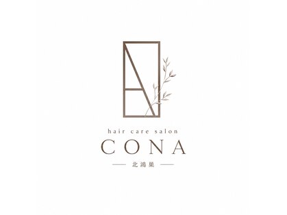 コナ(CONA)の写真