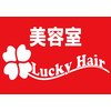 ラッキーヘアー箕面店(Lucky Hair)のお店ロゴ
