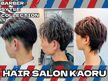 ヘアーサロンKAORU　[フェードカット/パーマ]　