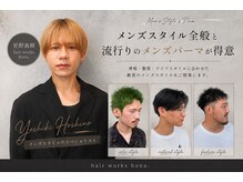 ヘアーワークス ボナ(HAIR WORKS bona.)の雰囲気(似合わせでかっこいいをご提供。旬なメンズスタイルもお任せ!)