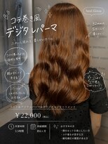 ヒール 銀座(heel) しっかりカールデザインパーマ